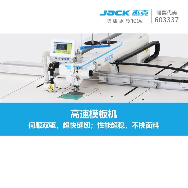 杰克模板缝纫机机绗缝机模板机工艺模板机贴袋上拉链袋盖激光开袋