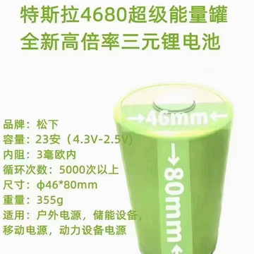 4680松下23ah三元3.7v圆柱动力储能锂电池电动车动力储能锂电芯
