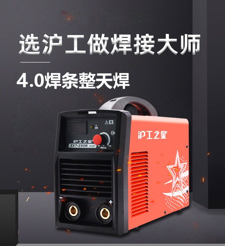 上海沪工zx7-250k家用220逆变直流手工焊机 小型全铜电焊机便携式