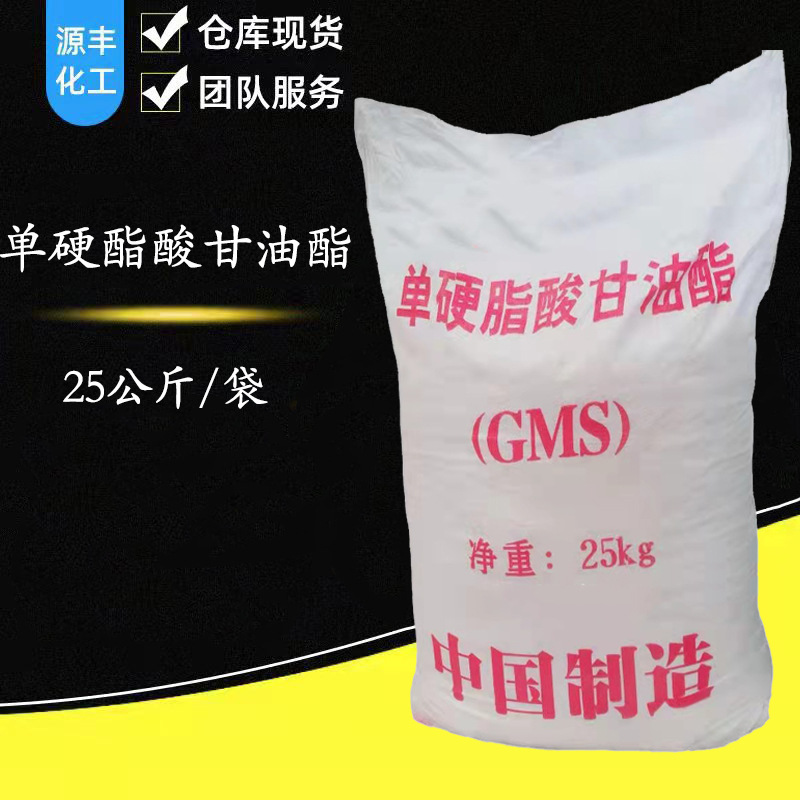 供应工业级单硬脂酸甘油酯gms乳化剂单甘脂25公斤