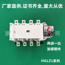 HGLZ1-250/4 400/4 630/4 1000A1600A双电源手动转换开关切换双投