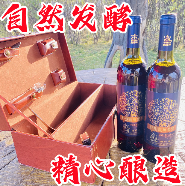 大兴安岭北奇神北国野生蓝莓果酒都柿酒7度精装礼盒2瓶赠送酒具