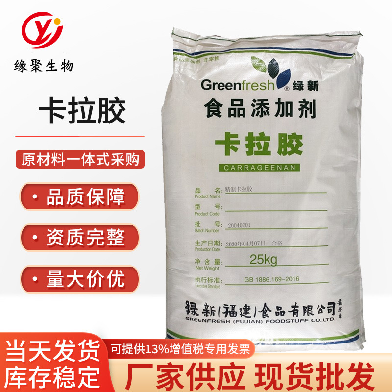 绿新卡拉胶复配卡拉胶肉制品增稠剂保水剂香肠火腿肉食品级K型A80