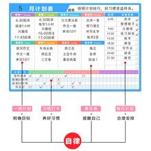 月计划表目标规划作息时间安排表暑假每日每周学习打卡自律表墙贴