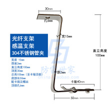 光纤支架Z型感温光缆管廊安装固定S字支架镀锌304不锈钢管夹
