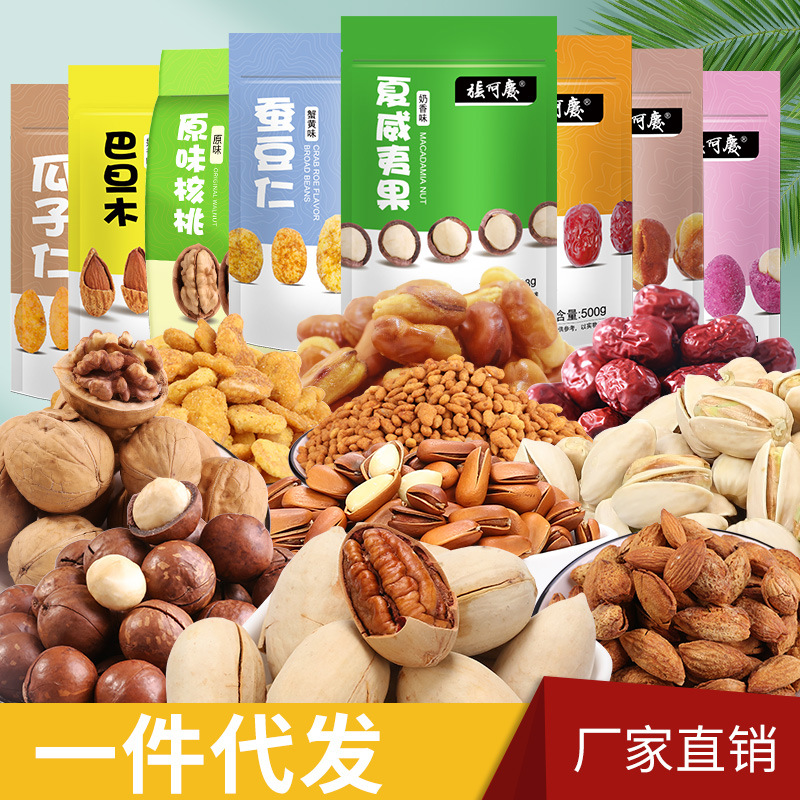 年货坚果炒货整箱 袋装碧根果夏威夷果巴旦木蚕豆仁休闲零食即食