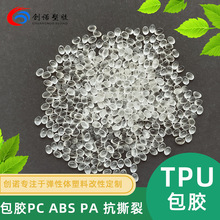 透明tpu包胶料注塑挤出聚氨酯颗粒导电聚醚tpu原料颗粒热熔胶tpu