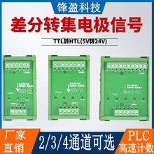 差分转集电极 单端信号转换器 TTL转HTL编码器高速信号转换器模块