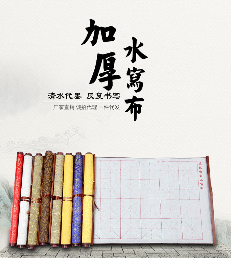 毛笔字帖水写布套装书法布小楷毛笔学生练习临摹厚万次水写布批发