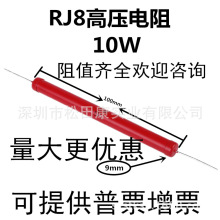 RJ80高压电阻玻10W1K1.5K2K3K5K10K15K20K30K50K100K璃釉膜电阻