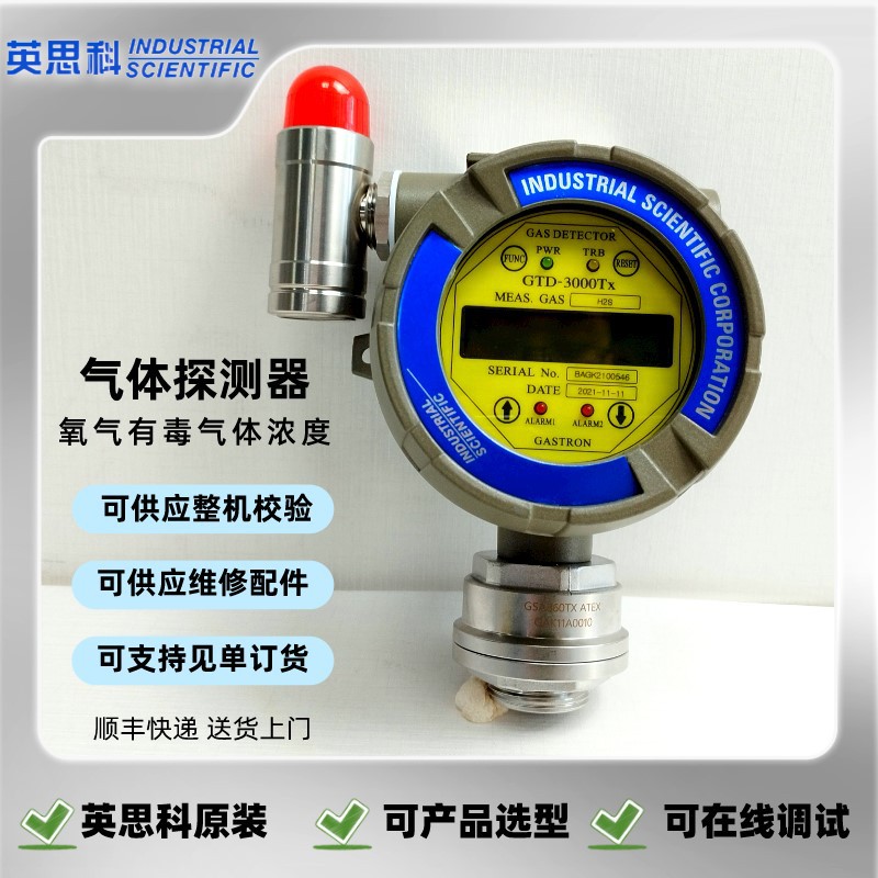 英思科gtd-3000tx有毒气体探测器氯气氰化氢氯化氢环氧丙烷-阿里巴巴