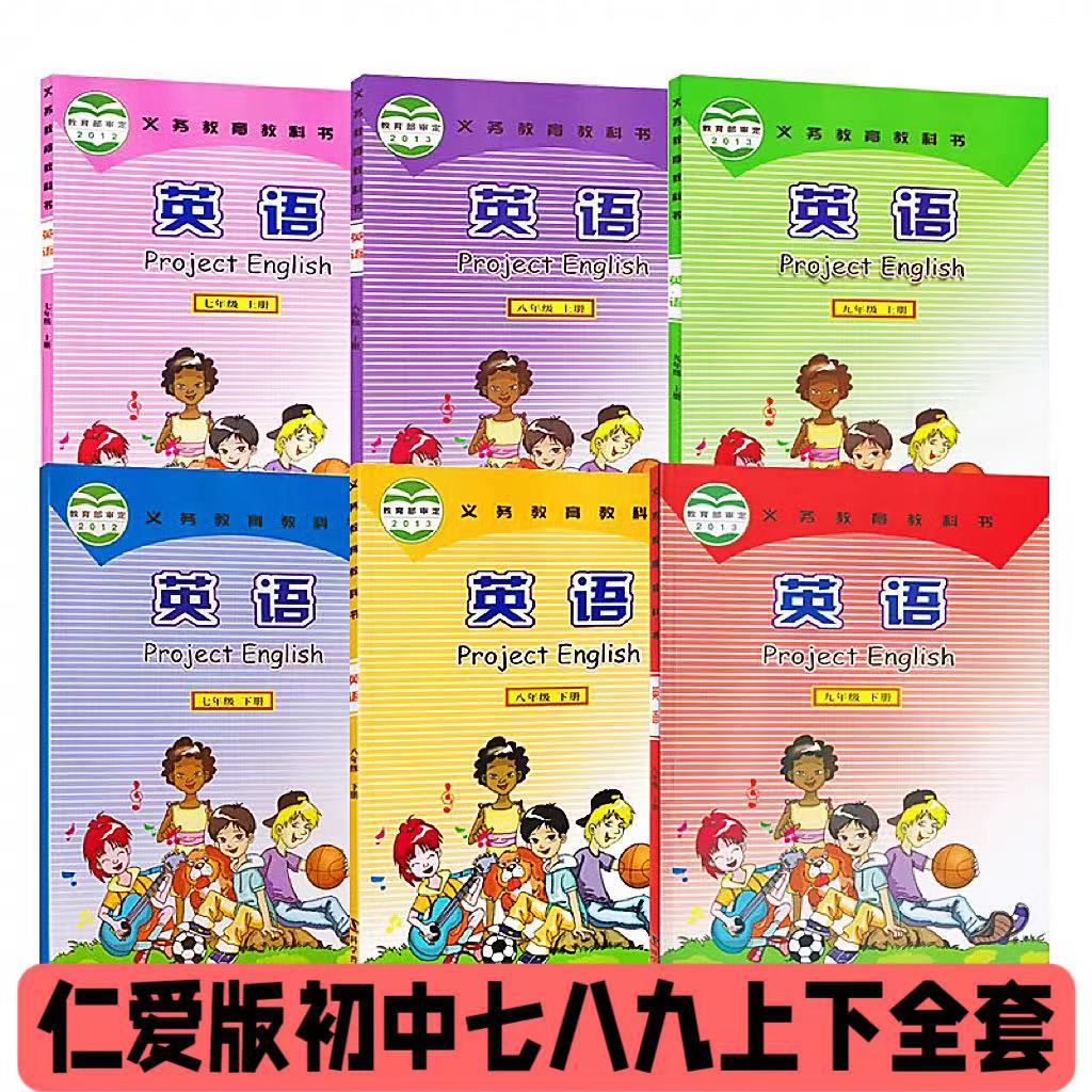 英语仁爱版教材书