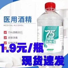 75%酒精500ml医用家用酒精喷雾消毒液乙醇75度酒精室内杀菌消毒水