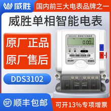 威胜单相家用智能电能表 5(60)A 单相电子式电度表出租房电表220V