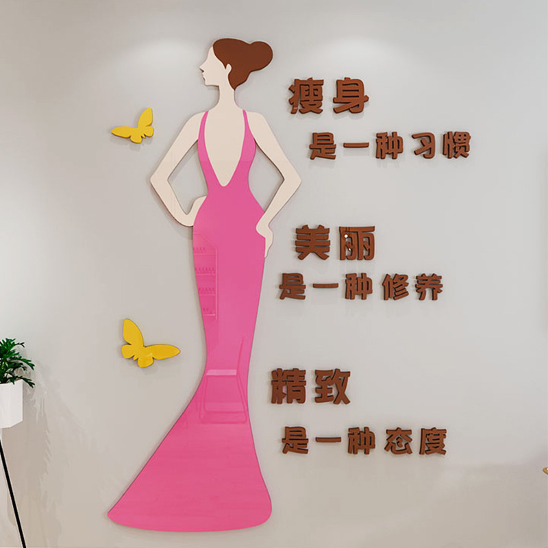 美容院墙面装饰女性装修墙贴塑形馆健身房亚克力3d立体墙壁画