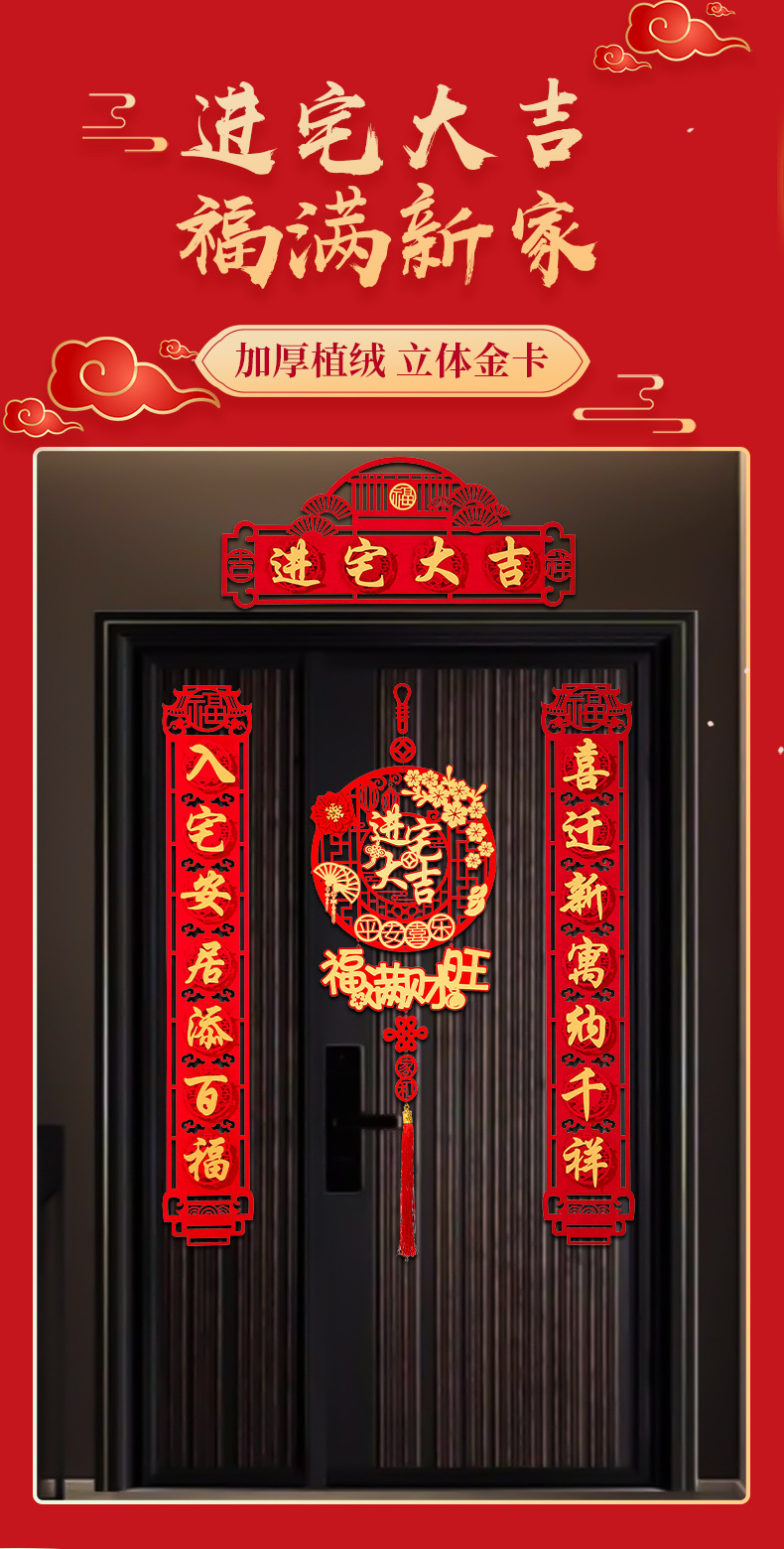 福字乔迁对联新房大门福字挂件入宅新居仪式门联喜庆布置门贴批发