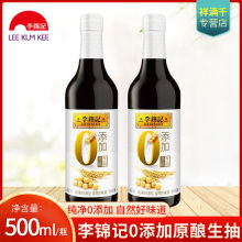 李锦记原酿生抽500ml炒菜凉拌提鲜无添加生抽调味品