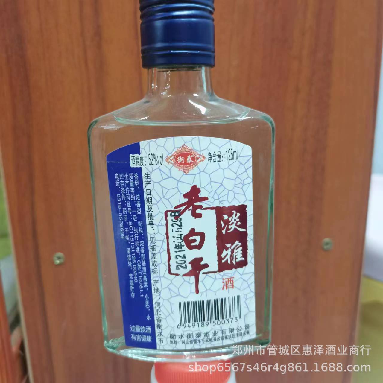 批发衡水哼泰老白干小瓶白酒52度125ml自助餐小酒白酒