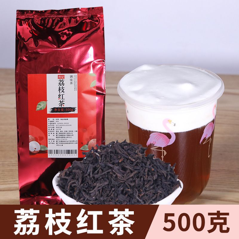荔枝红茶奶茶店专用荔枝味水果茶奶盖茶奶茶原料饮品散装茶叶500g