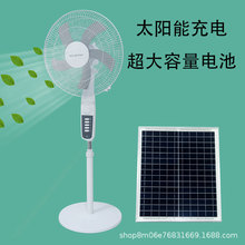 太阳能风扇16寸充电带灯泡遥控三合一立式直流家用户外静音落地扇