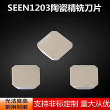厂家直销硬质合金双头铣陶瓷铣刀片SEEN1203精铣光洁度高钢件专用