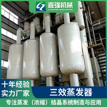 废水处理三效蒸发器 工业废水处理设备 MVR板管结合蒸发器生产厂