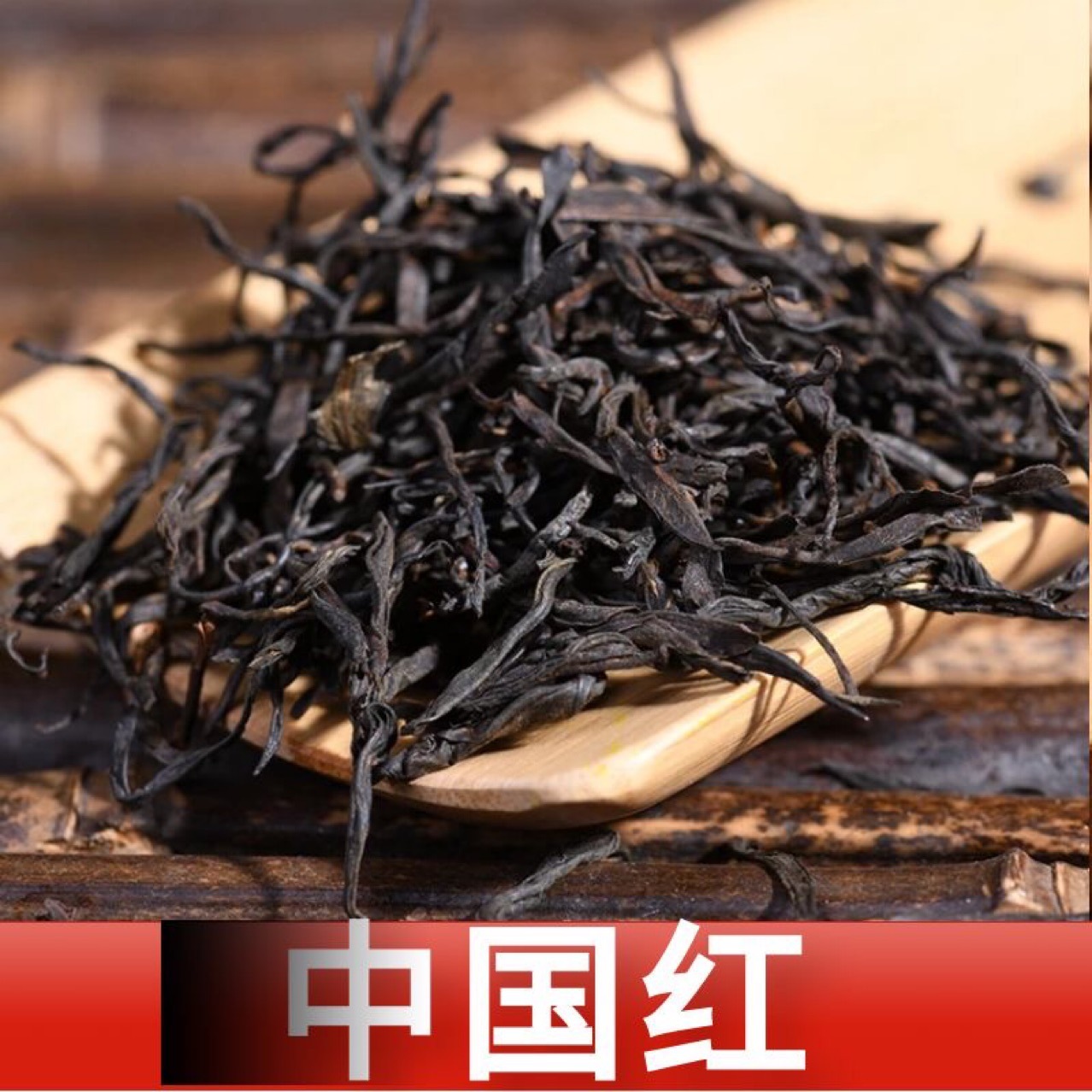 批发 云南凤庆滇红茶中国红2高端红茶花香散装500g新茶-阿里巴巴