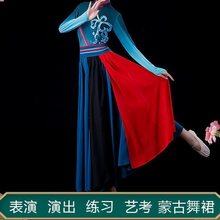 蒙古舞蹈演出服女少数名族藏族成人蒙族舞蹈服艺考练习半身大摆裙