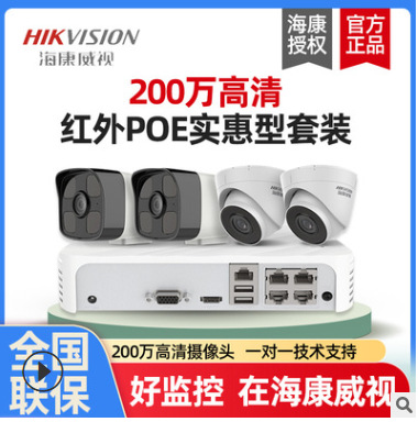 海康威视监控套装DS-IPC-B12HV2-IA 200万监控摄像头套装