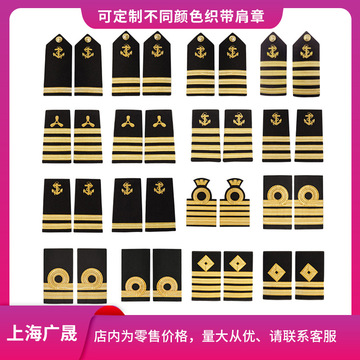 新款印度丝绣花海员肩章舰长肩章现代海军金属丝肩章支持来样制作