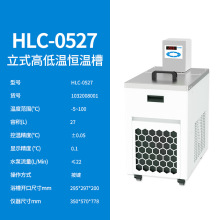 上海沪析  HLC-0527    高低温恒温槽