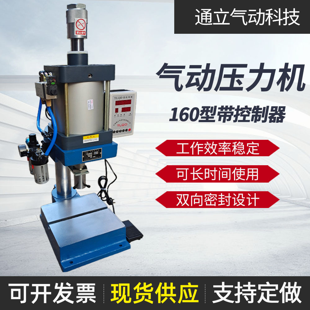 小型台式单柱气动冲床160型 压力1吨1300公斤压铆机冲孔机压力机