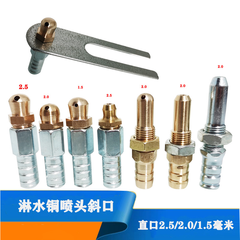 货车淋水器配件铜斜口喷头汽车水箱气压轮毂淋雨器喷水头