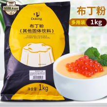 鸡蛋布丁粉1kg奶茶店甜品果冻粉多口味芒果草莓香芋牛奶香蕉