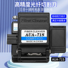 AUA-71S光纤切割刀带废纤盒 FTTH冷接工具自动回刀光缆光纤切割器