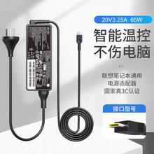 e磊 联想笔记本电源适配器20V3.25A type-c 65w充电器