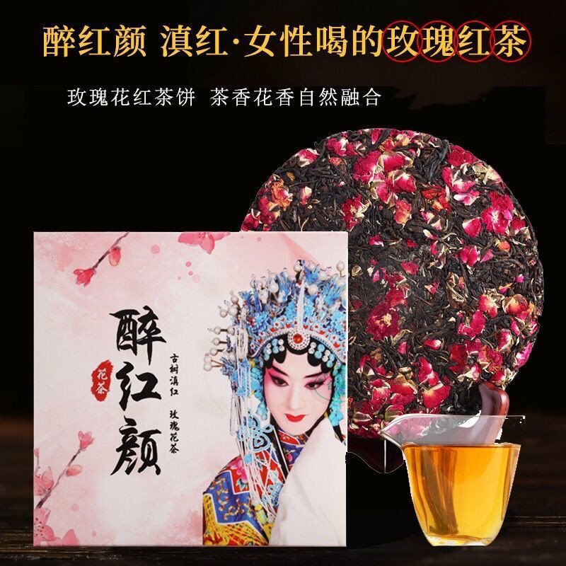 批发醉红颜茶玫瑰滇红茶凤庆玫瑰花茶 云南花茶花茶饼200克礼品茶