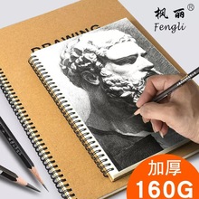 枫丽加厚A4素描本16k速写本160g活页复古牛皮绘画素描纸8开涂鸦本