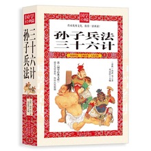 孙子兵法与三十六计正版书全套原版原著无删减原文白话文译文注释