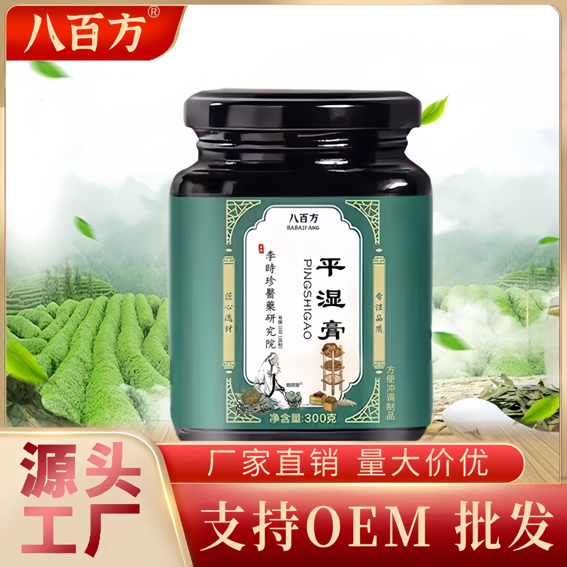 八百方平湿膏古方熬制传统熬制真材实料养生膏滋 源头厂家直销