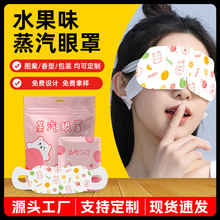 蒸汽眼罩批发 卡通水果味睡眠遮光一次性自发热热敷蒸汽眼罩定制