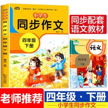 2022新版 四年级下册同步作文书大全人教版通用 4年级下同步R