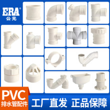 ERA公元管道PVC排水管下水管件排水管箍PVC管配件直通厂家批发