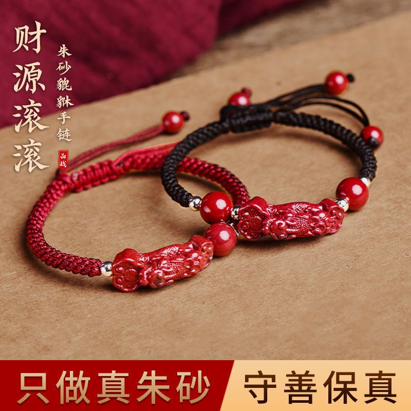 晶战朱砂福才貔貅红绳手链男女款手工编织本命好运朱砂串情侣手绳