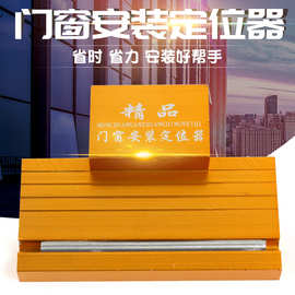断桥门窗挂扇神器门窗安装工具平开窗安装定位器铝合金窗扇定位器