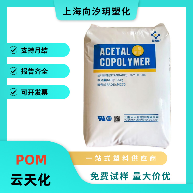 现货pom云天化m90耐磨高强度抗化学性齿轮轴承聚甲醛工