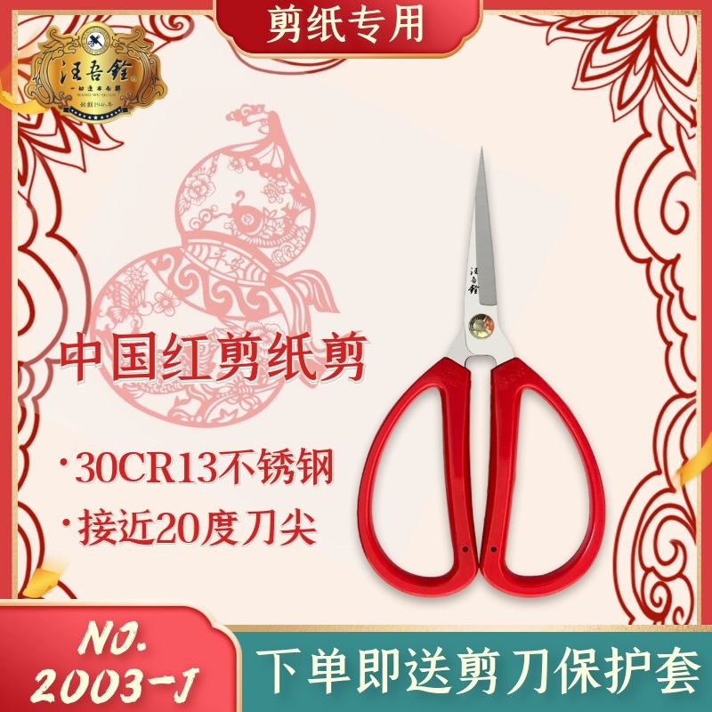 汪吾铨剪纸专用剪刀手工剪窗花学生专用剪纸剪尖头金剪2003—j