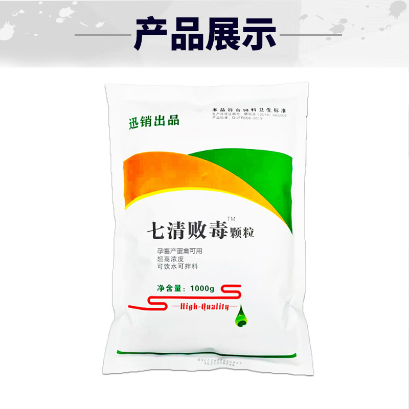 七清败毒颗粒05