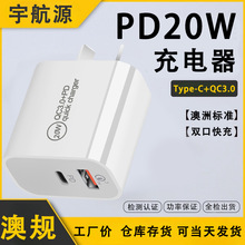 pd20w充电器 澳规PD20W+QC3.0手机充电头 欧美规双口快充充电头