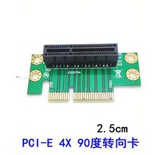 PCI-E 转接卡  1X  4X  8X卡 900度 180度 PCI-E 转接卡